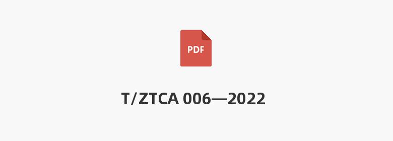 T/ZTCA 006—2022